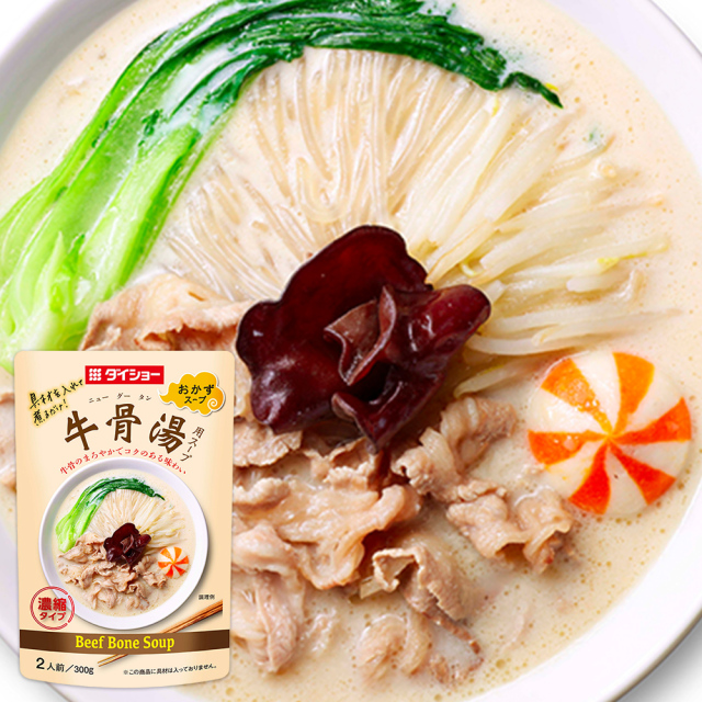 牛骨湯用スープ