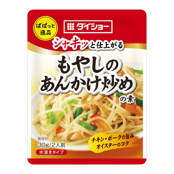 【10袋セット】ぱぱっと逸品　もやしあんかけ炒めの素