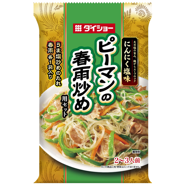 ピーマンの春雨炒め用セット商品画像