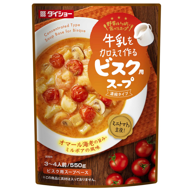 牛乳を加えて作る　野菜をいっぱい食べるスープ　ビスク用スープ