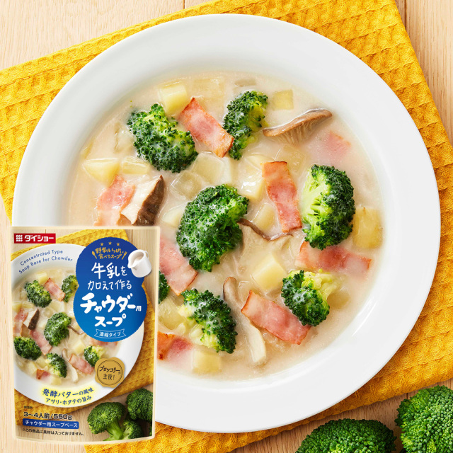 牛乳を加えて作る　野菜をいっぱい食べるスープ　チャウダー用スープ
