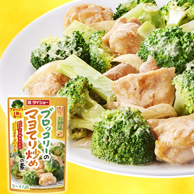 おいしくお野菜♪ブロッコリーのマヨてり炒めの素