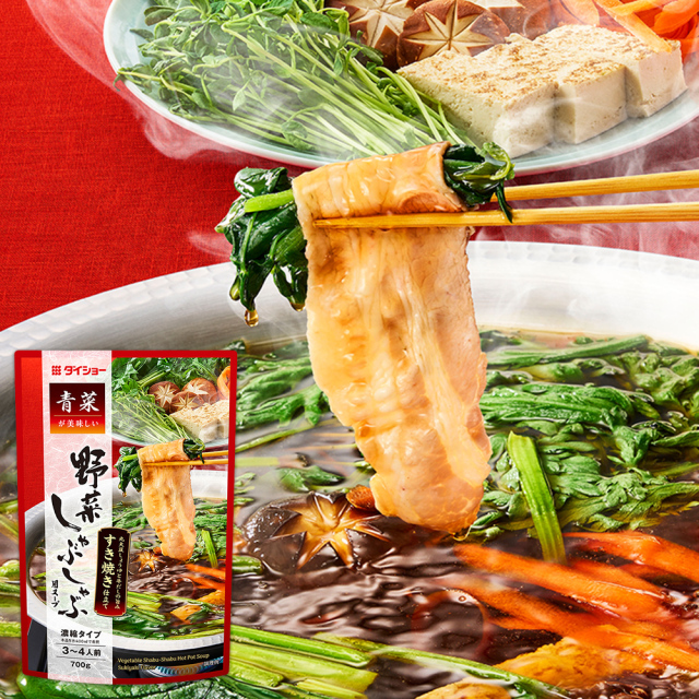 青菜が美味しい　野菜しゃぶしゃぶ用スープ　すき焼き仕立て