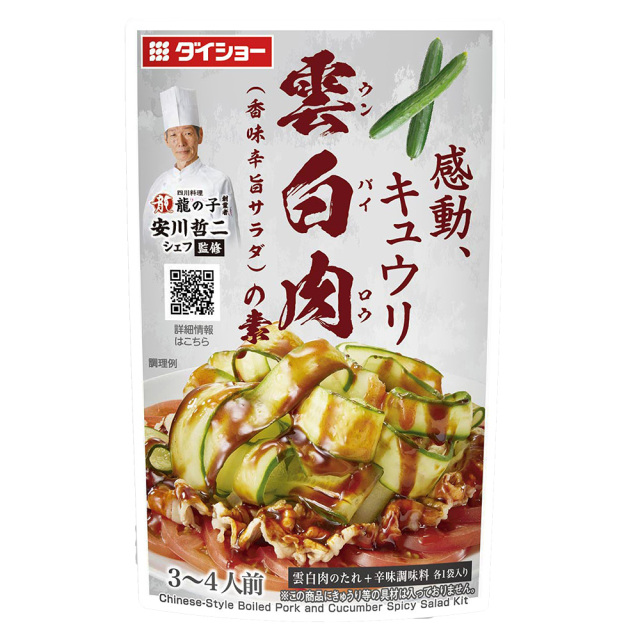 本格中華シェフ 安川哲二監修 雲白肉の素