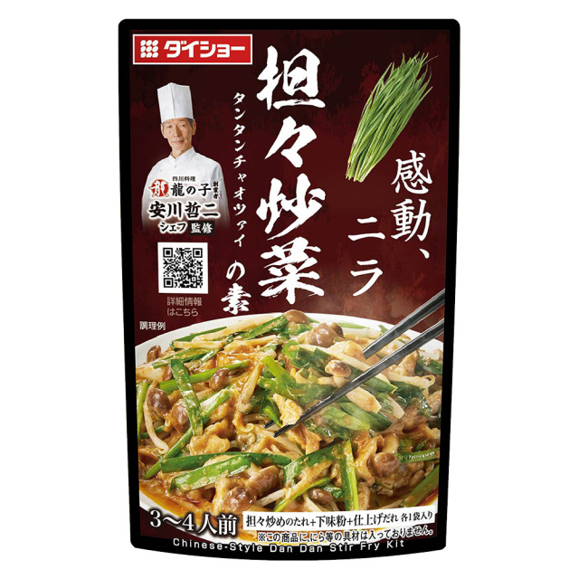 本格中華シェフ 安川哲二監修 担々炒菜の素