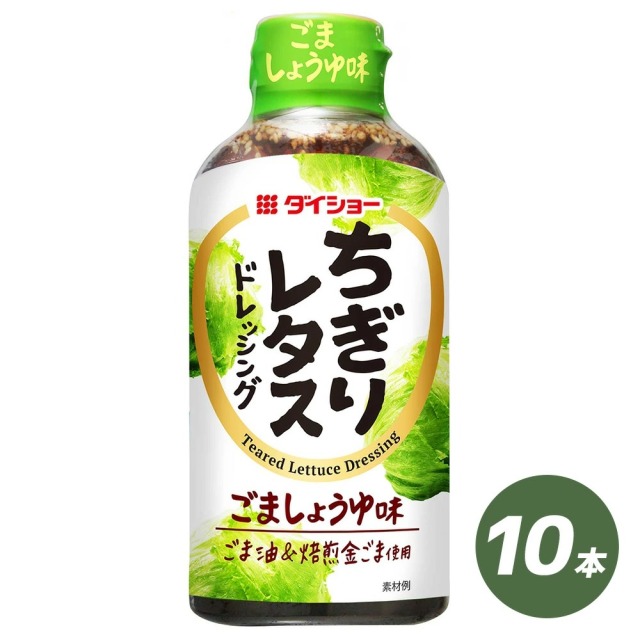 ちぎりレタスドレッシング 300ml 10本 セット