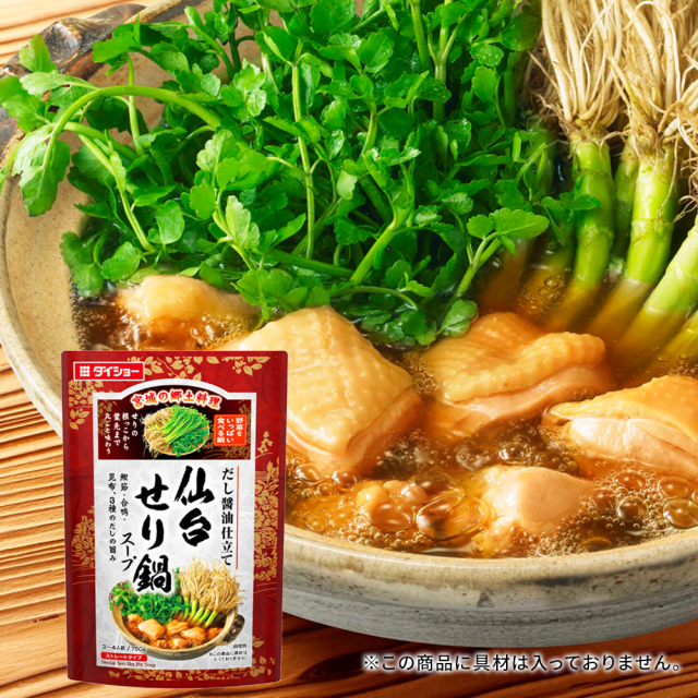 野菜をいっぱい食べる鍋　仙台せり鍋スープ