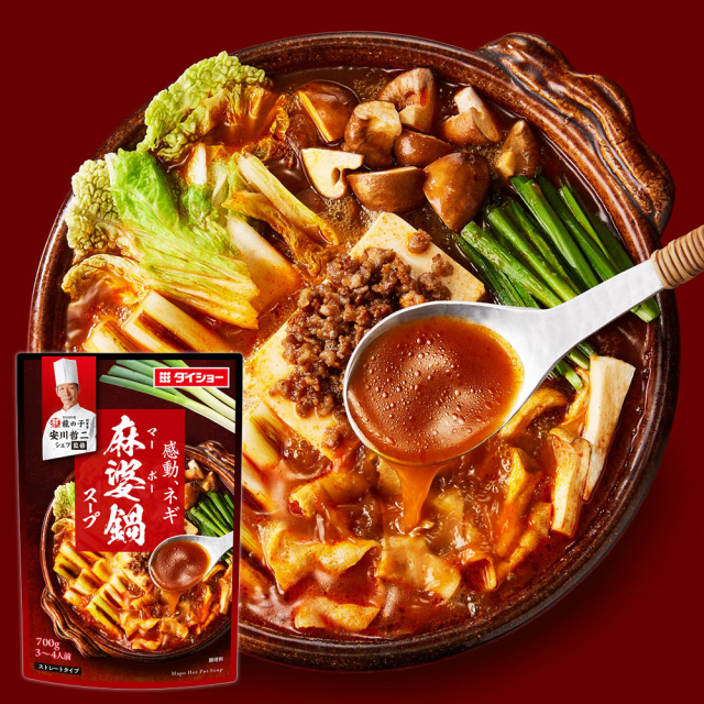 本格中華シェフ　安川哲二監修　麻婆鍋スープ