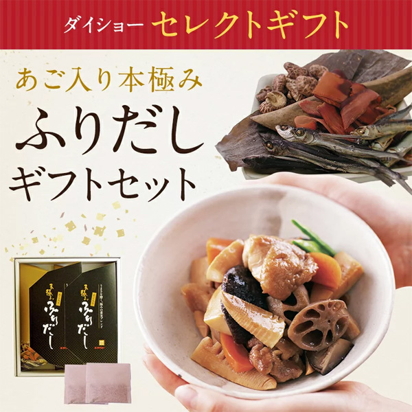 ふりだしギフトセット