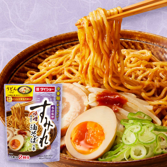 名店監修すみれ味噌油そばＲ２６