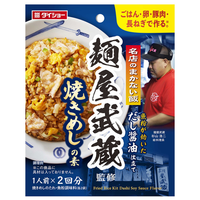 名店のまかない飯 麺屋武蔵監修焼きめしの素