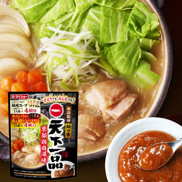 名店監修鍋の素　天下一品京都鶏白湯味