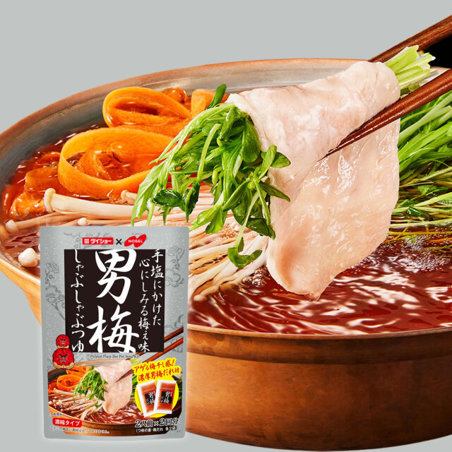 男梅しゃぶしゃぶつゆ