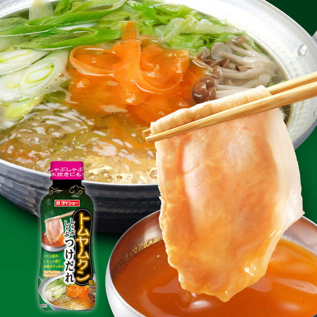 トムヤムクン風しゃぶしゃぶつけだれ