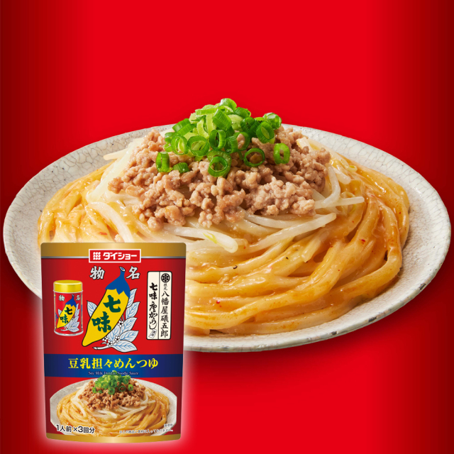 八幡屋礒五郎七味唐からし使用 豆乳担々めんつゆ｜調味料のダイショー