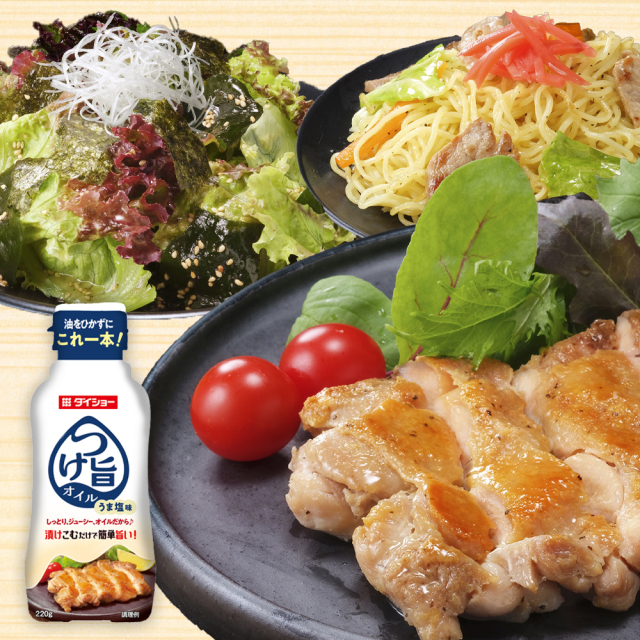 つけ旨オイル　うま塩味