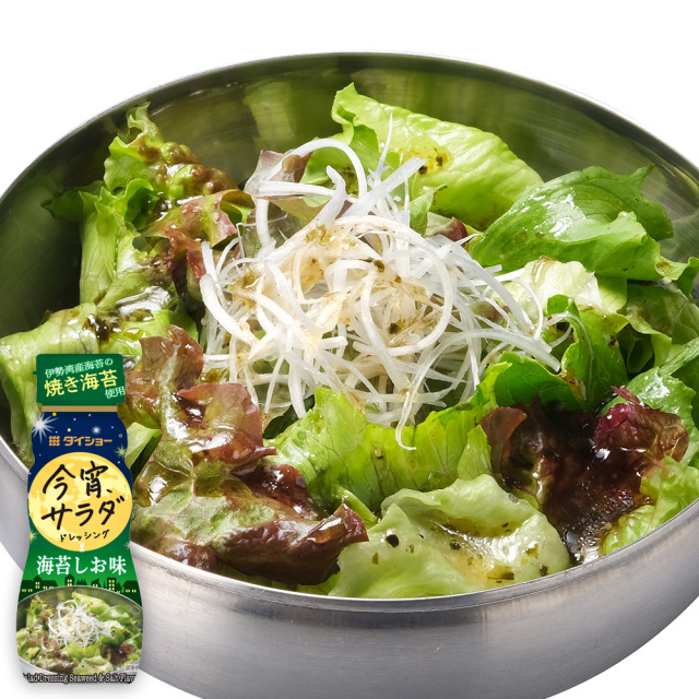 今宵サラダドレッシング　海苔しお味