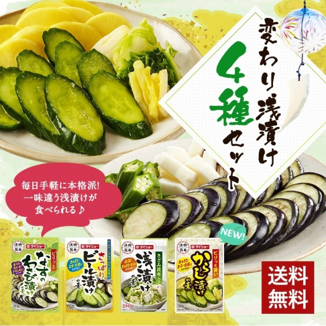 【お試しセット】　変わり浅漬け4種セット（4種類10袋セット）