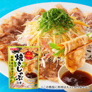 焼きしゃぶの素　柑橘香る醤油だれ