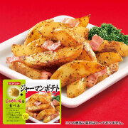 【10袋セット】ぱぱっと逸品　ジャーマンポテトの素