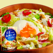 白菜が主役！和風シーザーサラダ用セット