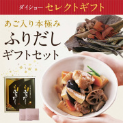 ふりだしギフトセット