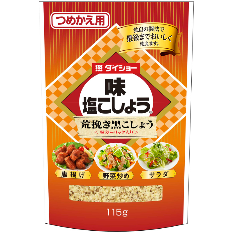 味・塩こしょう　荒挽き黒こしょう　詰替用