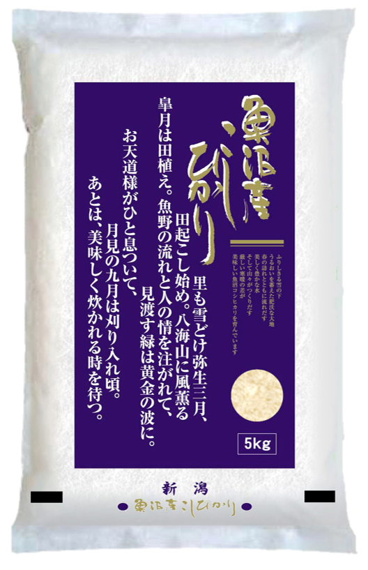 魚沼産コシヒカリ