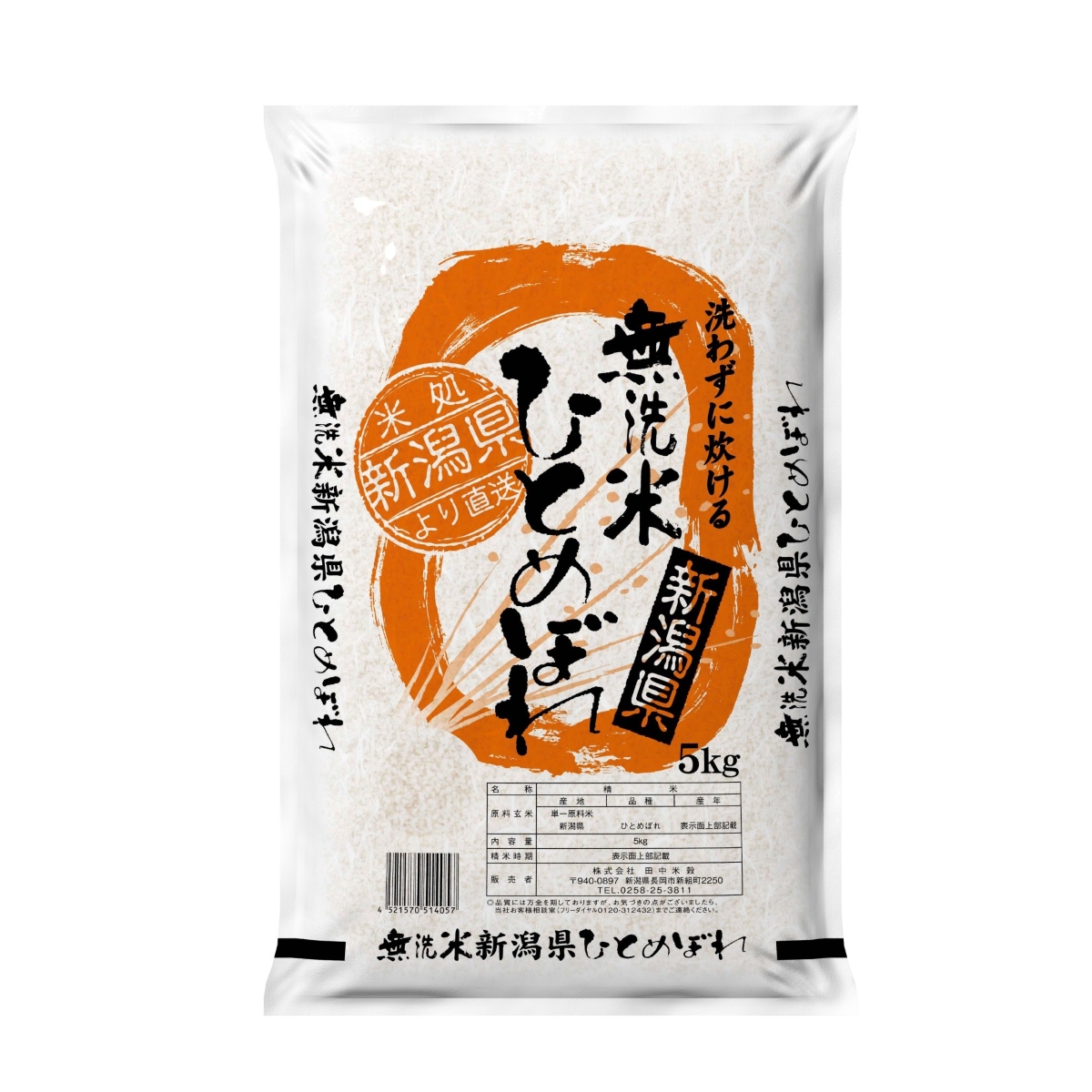 新潟県産ひとめぼれ（無洗米）5kg | こめや丸七