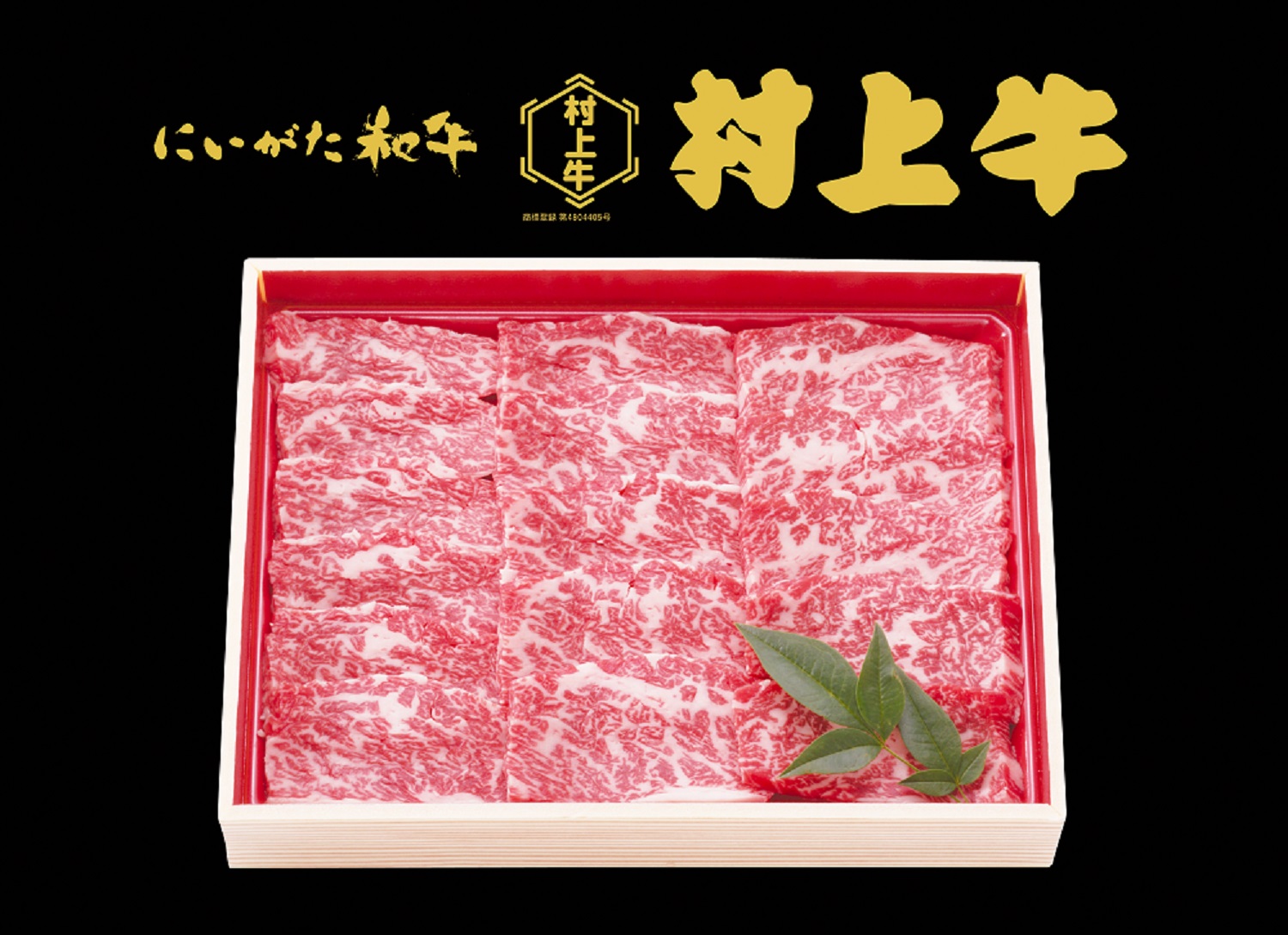 村上牛特選カルビ焼肉　500g　こめや丸七