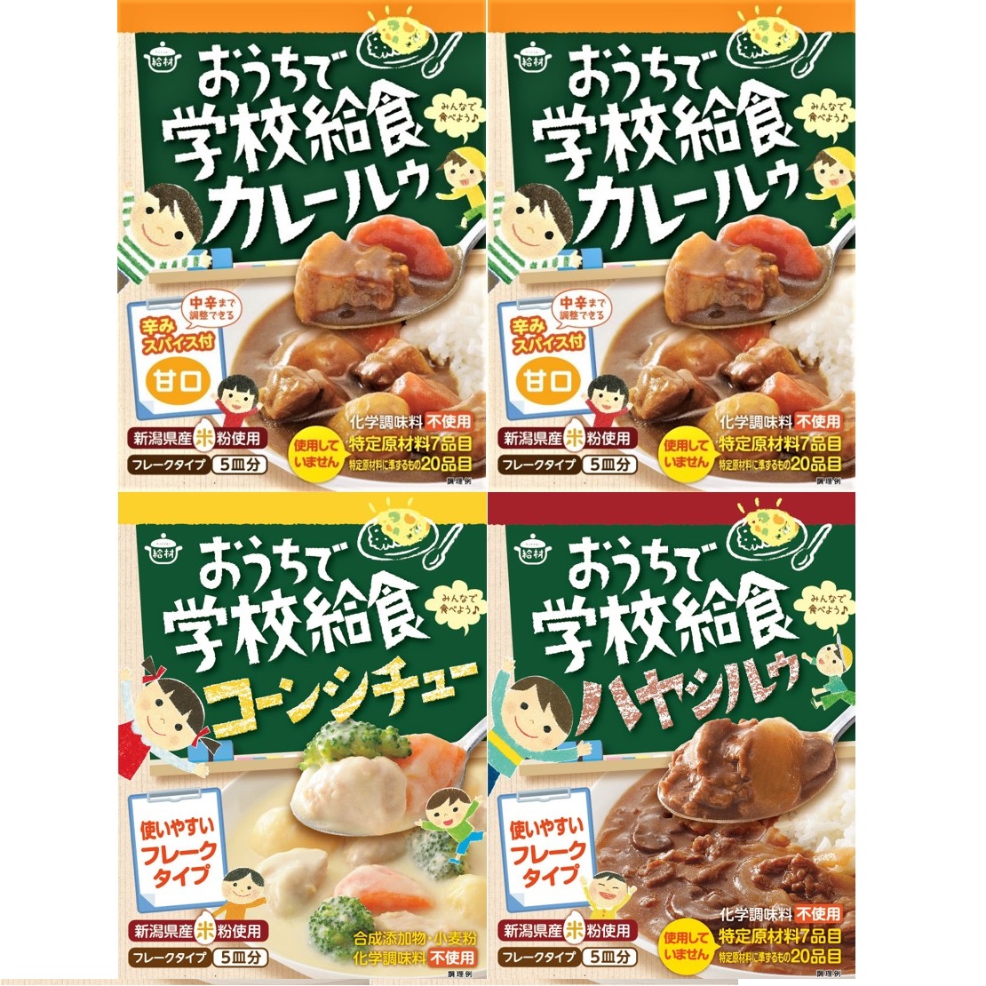 おうちで学校給食シリーズ3種詰合せ