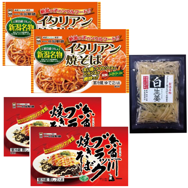 小国製麺 新潟b級グルメ対決セット イタリアン 糸魚川ブラック焼きそば 白生姜 送料込 こめや丸七 小国製麺 新潟b級グルメ対決セット イタリアン 糸魚川ブラック焼きそば 白生姜 送料込 こめや丸七