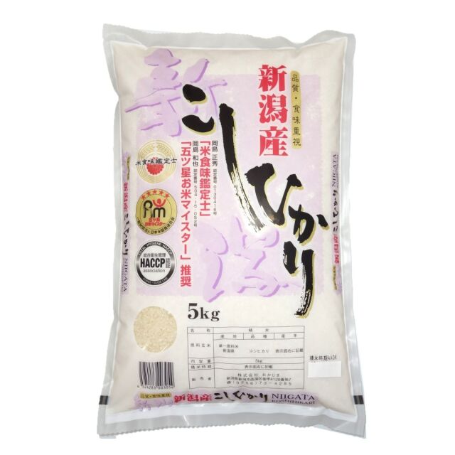 新潟県産コシヒカリ5kg