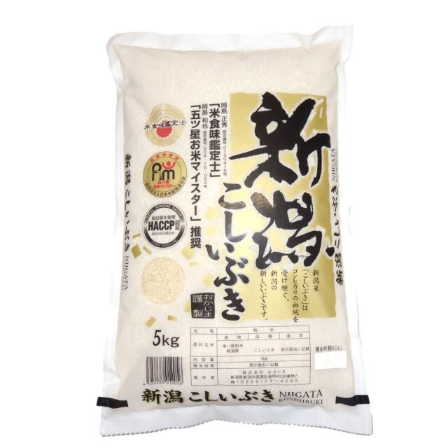 新潟県産こしいぶき