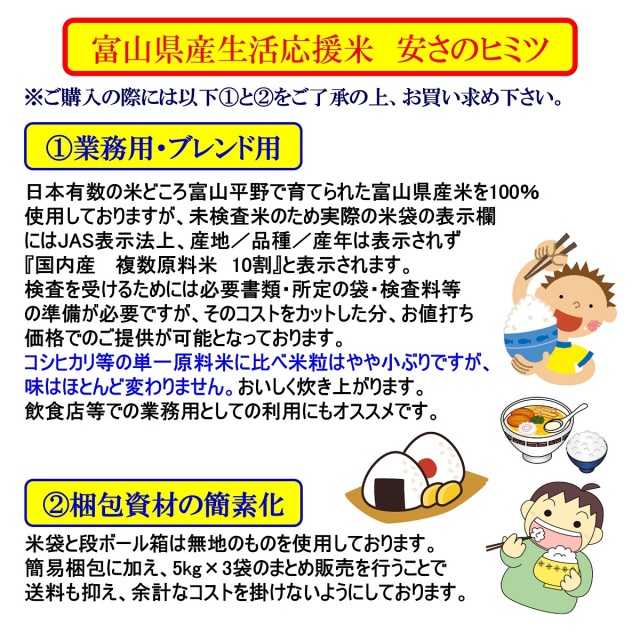 富山県産生活応援米
