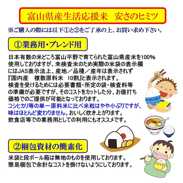 富山県産生活応援米