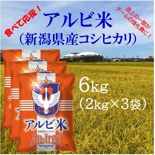 アルビ米