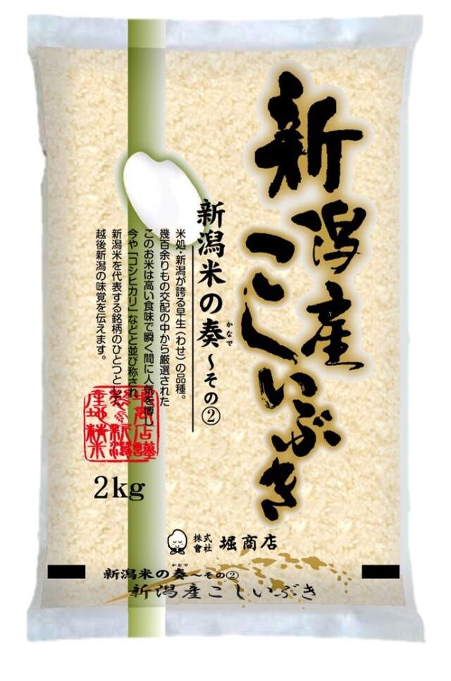 新潟県産こしいぶき