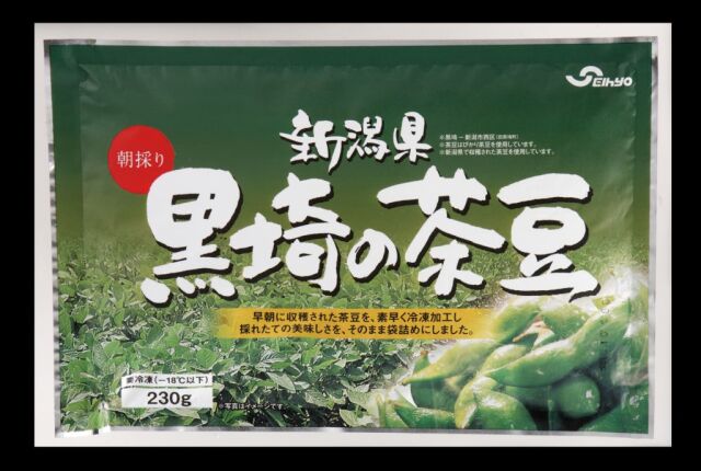 冷凍　黒埼の茶豆