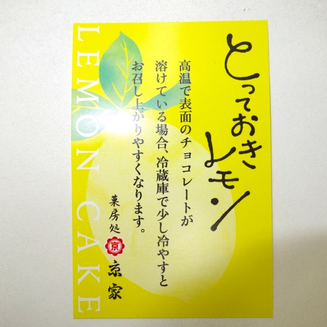 京家レモンケーキ