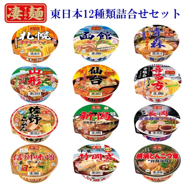 凄麺東西セット