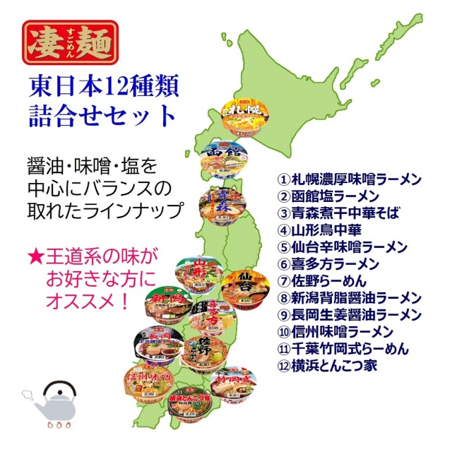凄麺東西セット