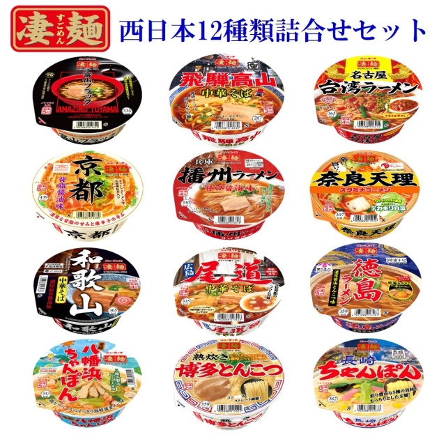 凄麺東西セット