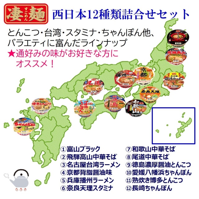 凄麺東西セット