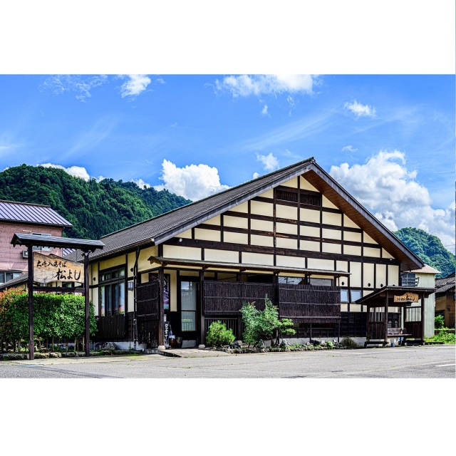 松よし　八海山そば