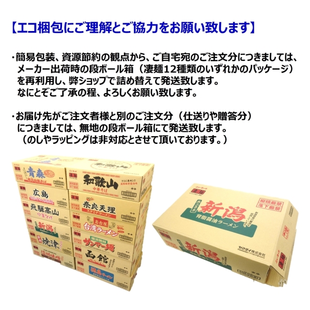 凄麺激推しセット