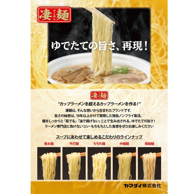 凄麺激推しセット