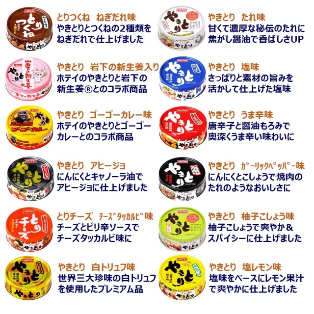 ホテイやきとり缶詰