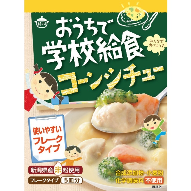 おうちで学校給食シリーズ3種詰合せ