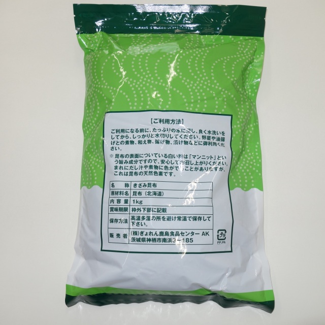 きざみ昆布
